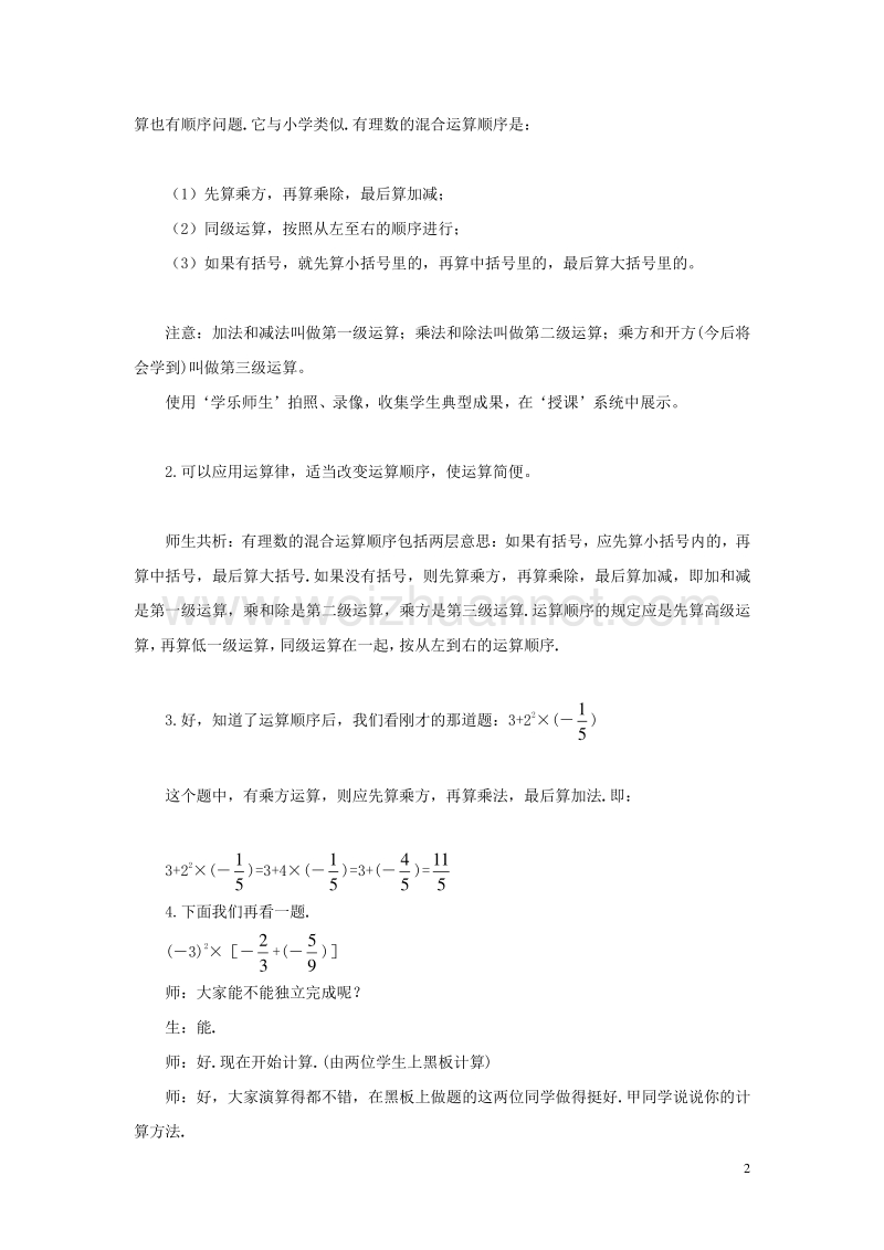 2015年秋六年级数学上册 第二章 11《有理数的混合运算》教案 鲁教版五四制.doc_第2页