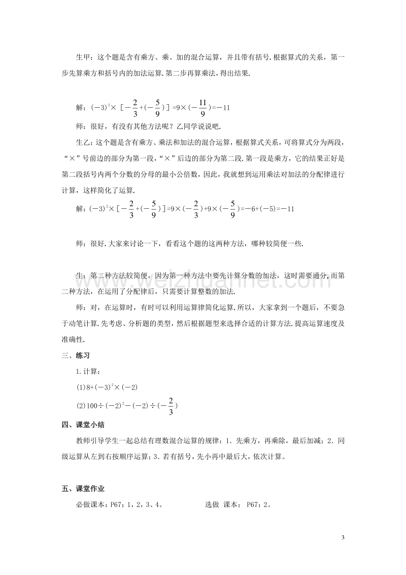 2015年秋六年级数学上册 第二章 11《有理数的混合运算》教案 鲁教版五四制.doc_第3页