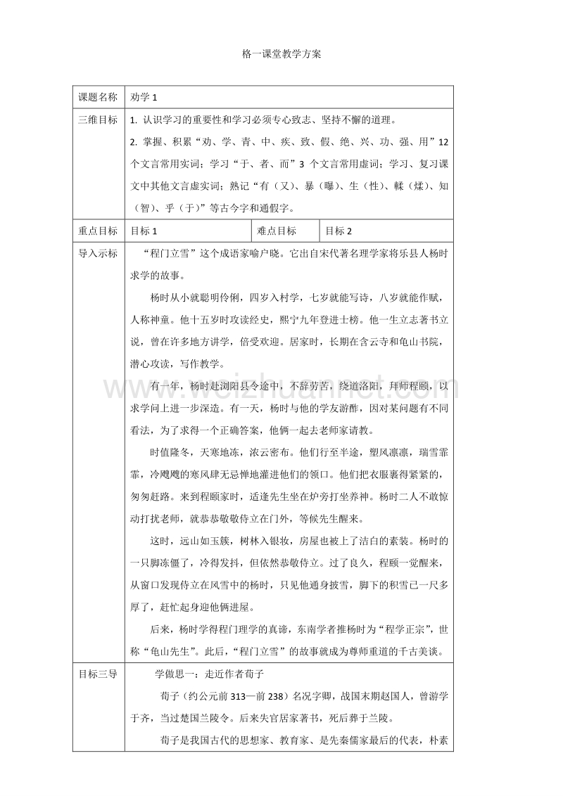 重庆市人教版高中语文必修三教案：第9课：劝学.doc_第1页