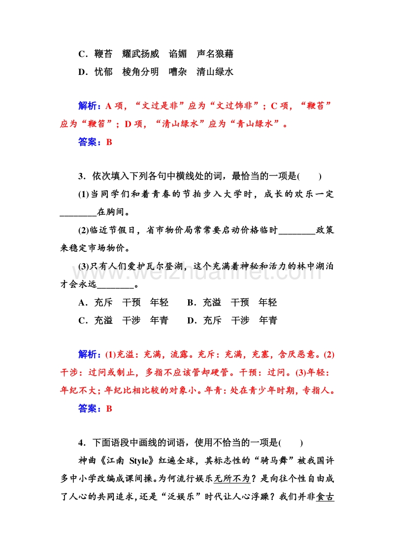 【金牐学案】2014-2015高中语文必修1人教版课堂反馈：3大堰河——我的保姆.doc_第3页