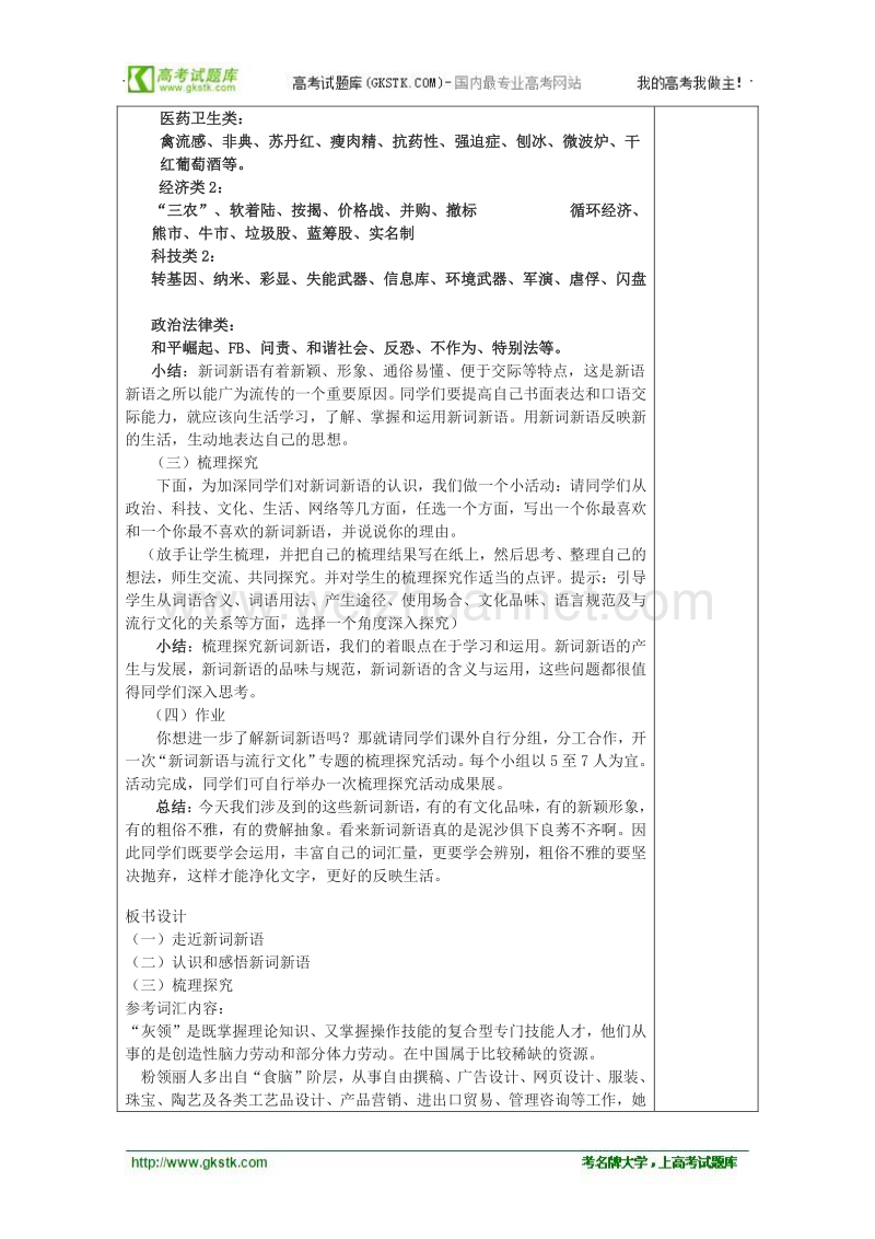 湖南省新田一中高一语文教案：《新词新语与流行文化》（新人教版必修1）.doc_第2页