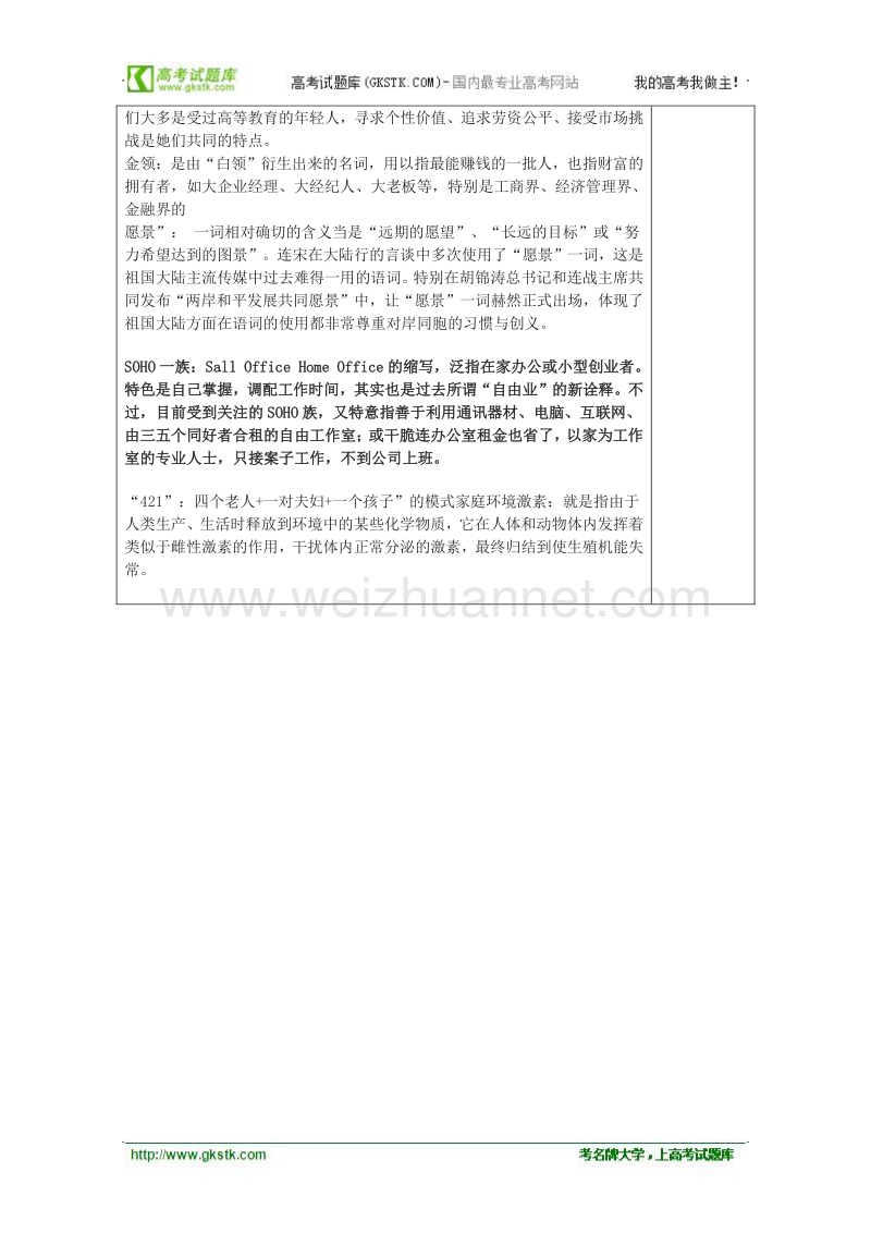 湖南省新田一中高一语文教案：《新词新语与流行文化》（新人教版必修1）.doc_第3页