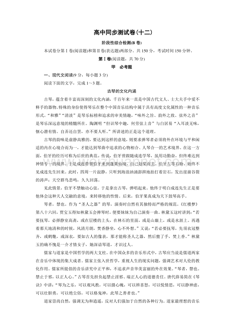 优化方案·高中同步测试卷·人教语文必修5：高中同步测试卷（十二） word版含答案.doc_第1页