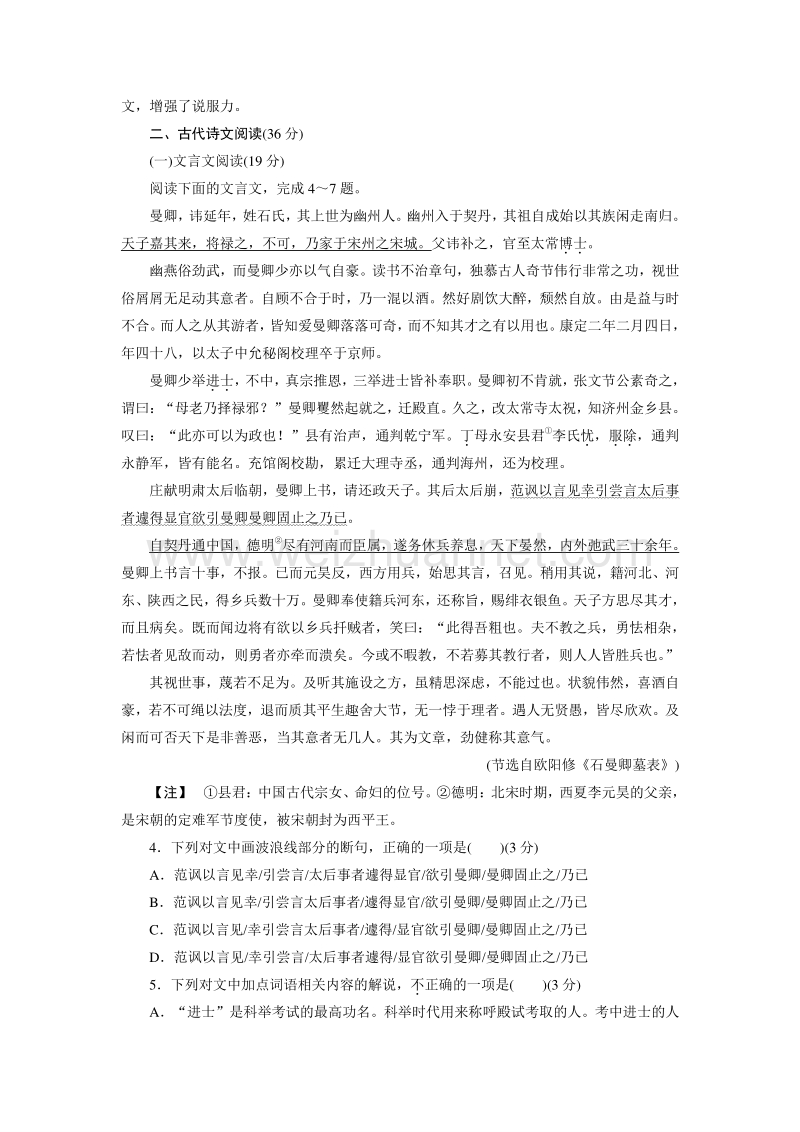 优化方案·高中同步测试卷·人教语文必修5：高中同步测试卷（十二） word版含答案.doc_第3页