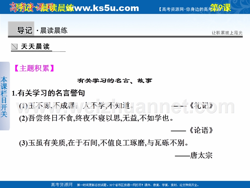 2015高一语文人教版必修3同步课件：9《劝学》.ppt_第2页