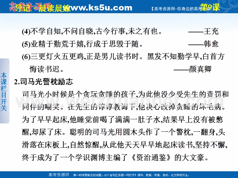 2015高一语文人教版必修3同步课件：9《劝学》.ppt_第3页