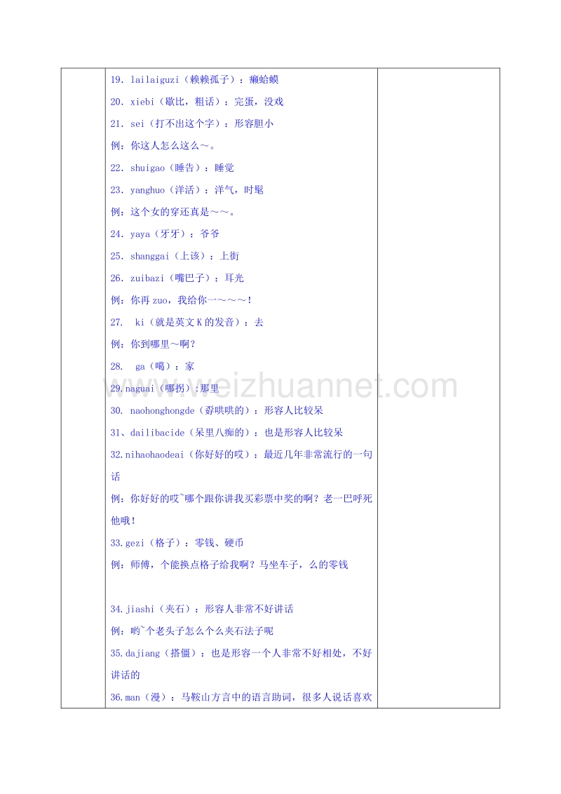 安徽省2017学年高中语文人教版教案选修《语言文字应用》第一单元第三节 四方异声 .doc_第3页