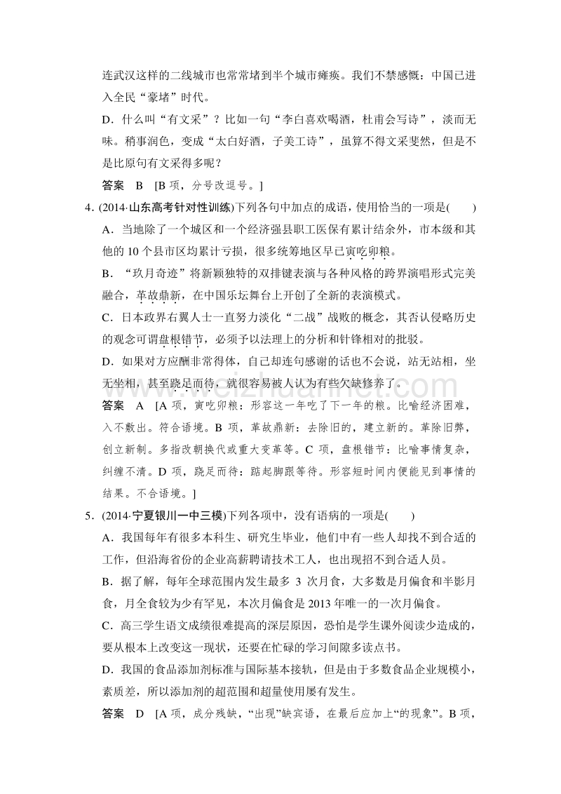 2015高考语文二轮复习滚动练8基础知识＋语用＋诗歌鉴赏.doc_第2页