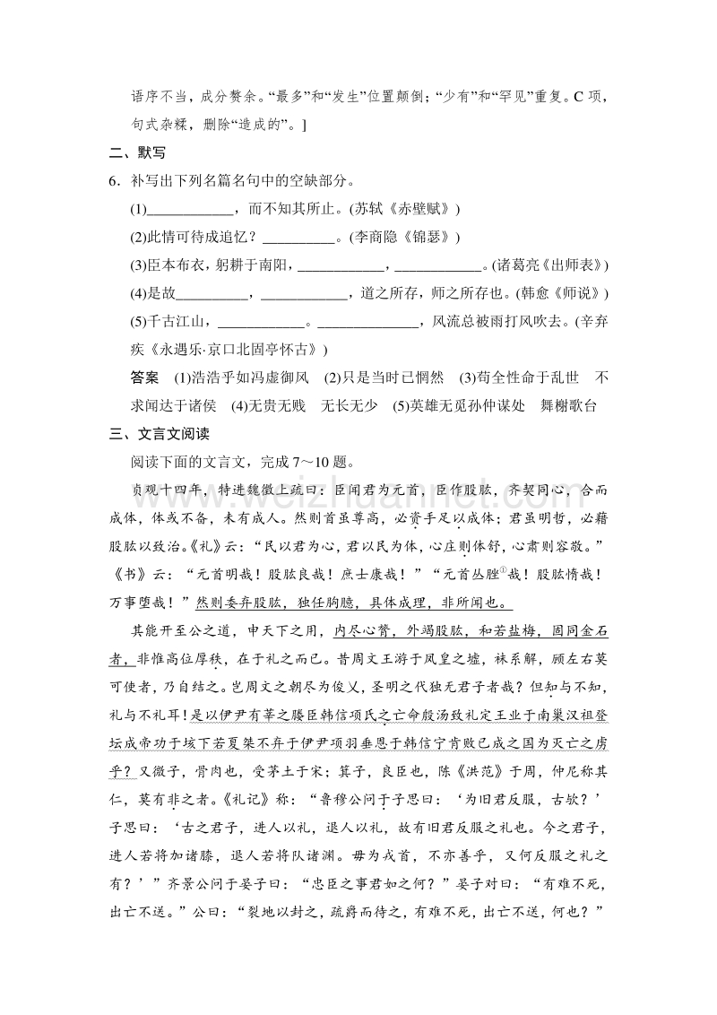 2015高考语文二轮复习滚动练8基础知识＋语用＋诗歌鉴赏.doc_第3页