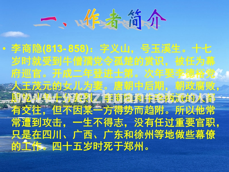 《锦瑟》课件（苏教版必修4）.ppt_第3页