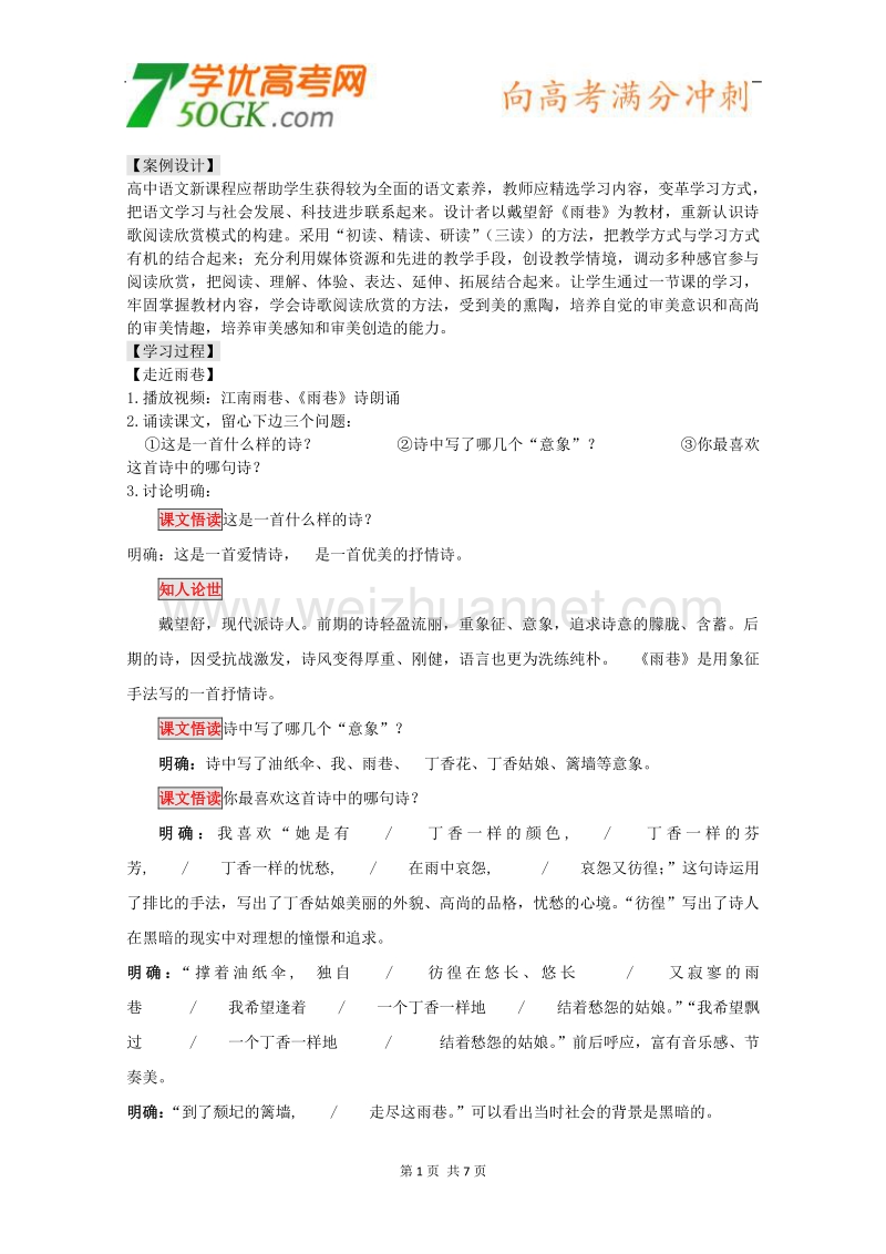 广西崇左市龙州县高级中学高一语文《雨巷》学案.doc_第1页