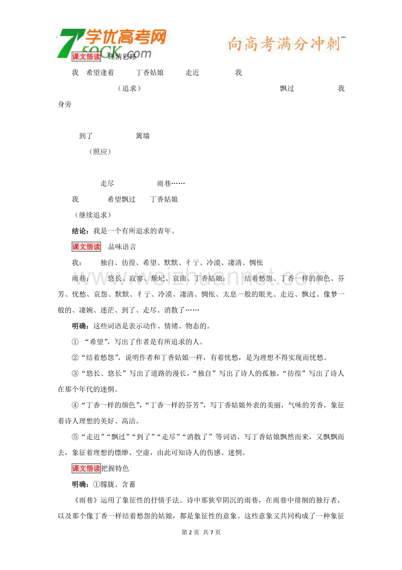 广西崇左市龙州县高级中学高一语文《雨巷》学案.doc_第2页