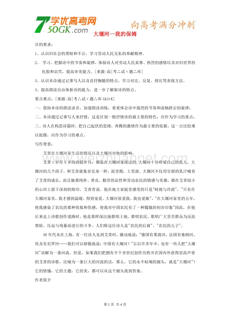 语文： 新课标人教版必修一《大堰河——我的保姆》教案1 .doc_第1页