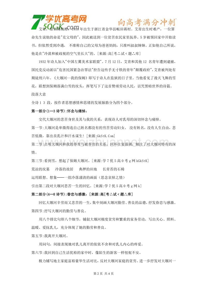 语文： 新课标人教版必修一《大堰河——我的保姆》教案1 .doc_第2页