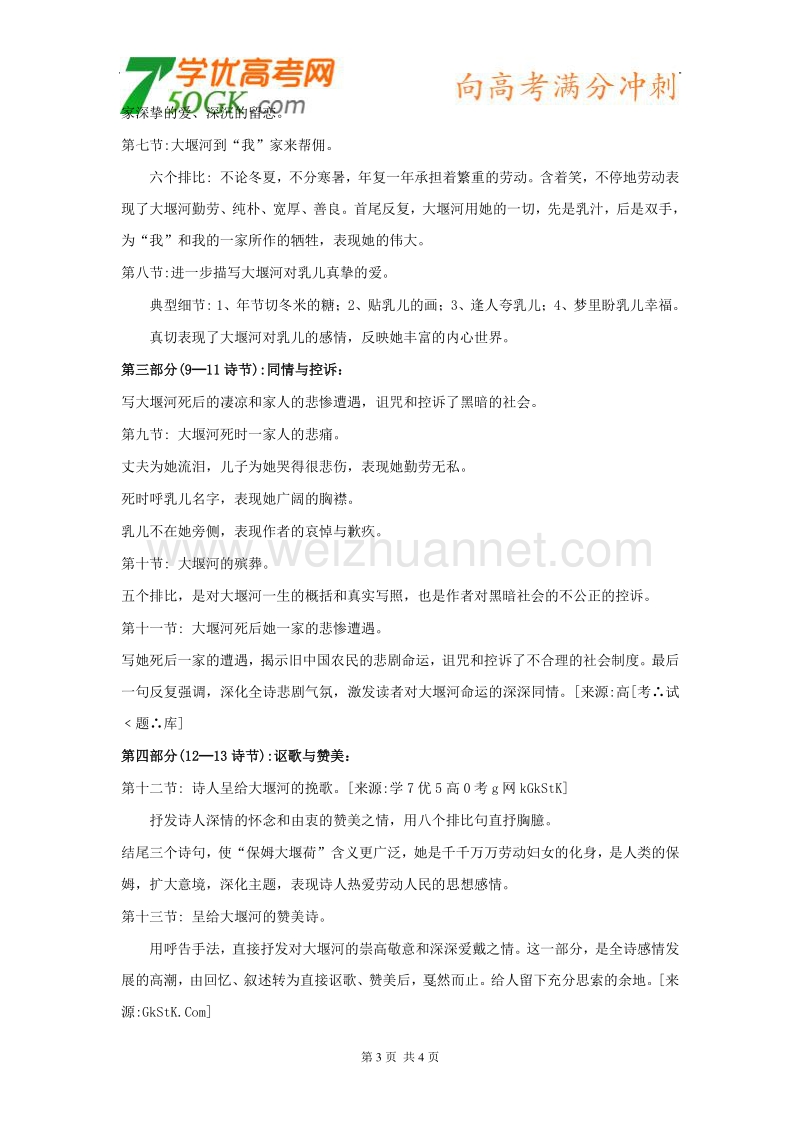 语文： 新课标人教版必修一《大堰河——我的保姆》教案1 .doc_第3页