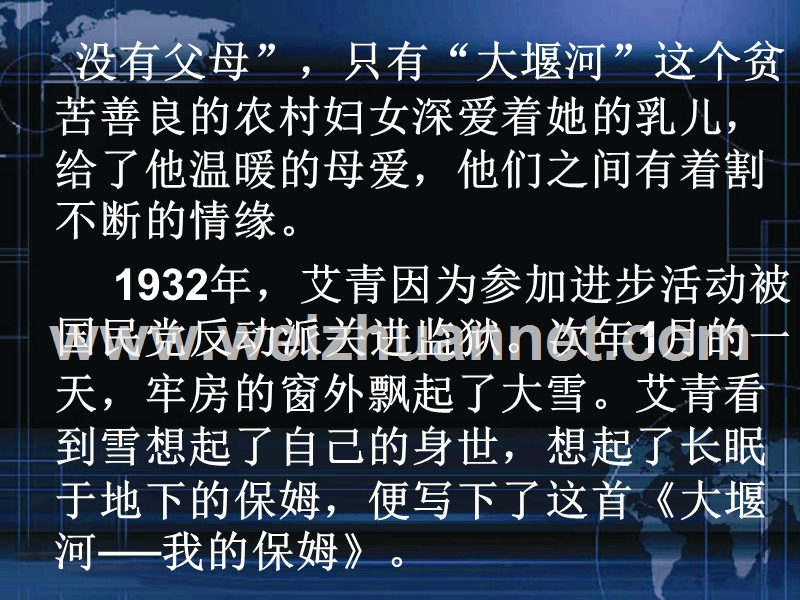 【湖南师大内部资料】高中语文必修1精美课件《大堰河——我的保姆》.ppt_第3页