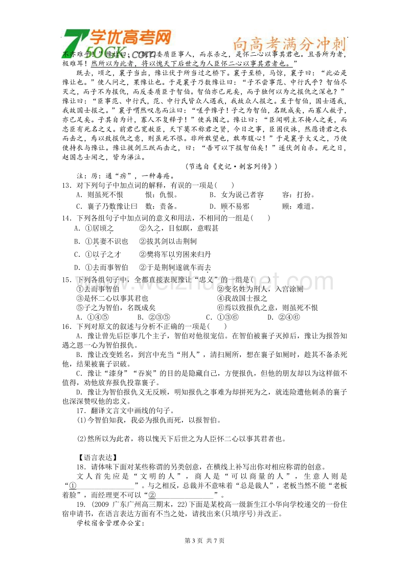 语文： 新课标人教版必修一同步练习语文 2-5《荆轲刺秦王》.doc_第3页