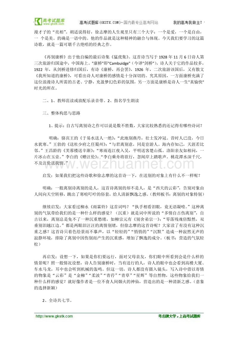 《再别康桥》教案2（人教版必修1）.doc_第2页