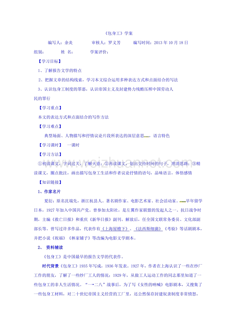 湖北省2015年人教版高中语文必修一学案：11、包身工.doc_第1页