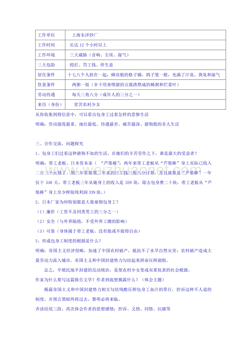 湖北省2015年人教版高中语文必修一学案：11、包身工.doc_第3页