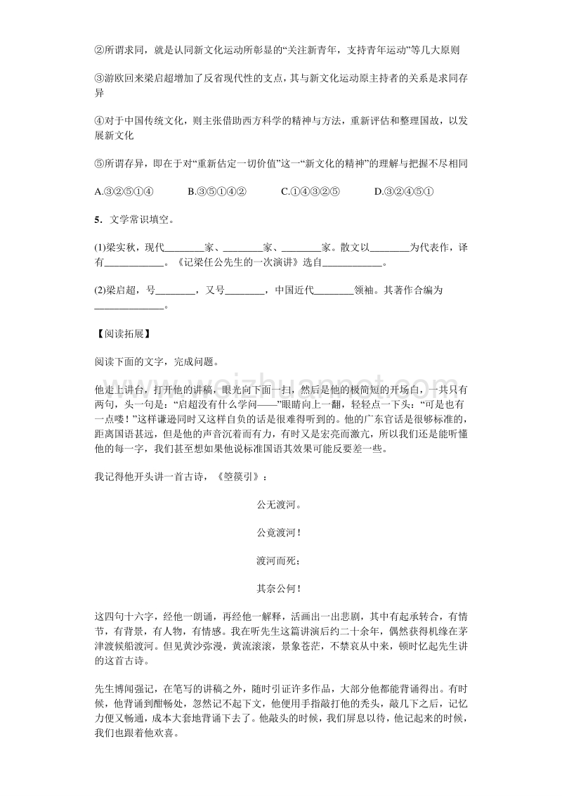 河南省林州市第一中学人教版高一语文必修一3.9记梁任公先生的一次演讲（课时1）（课后练习）.doc_第2页