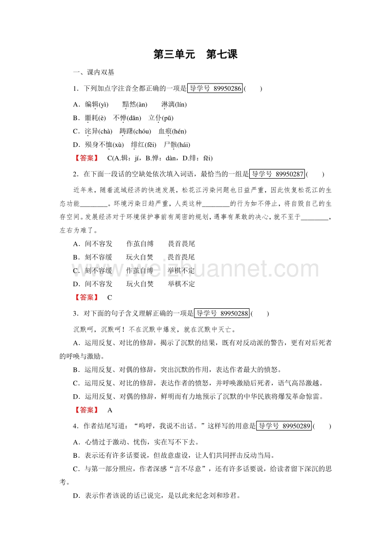 【成才之路】2016年秋高中语文必修1（人教版）同步习题：第7课.doc_第1页