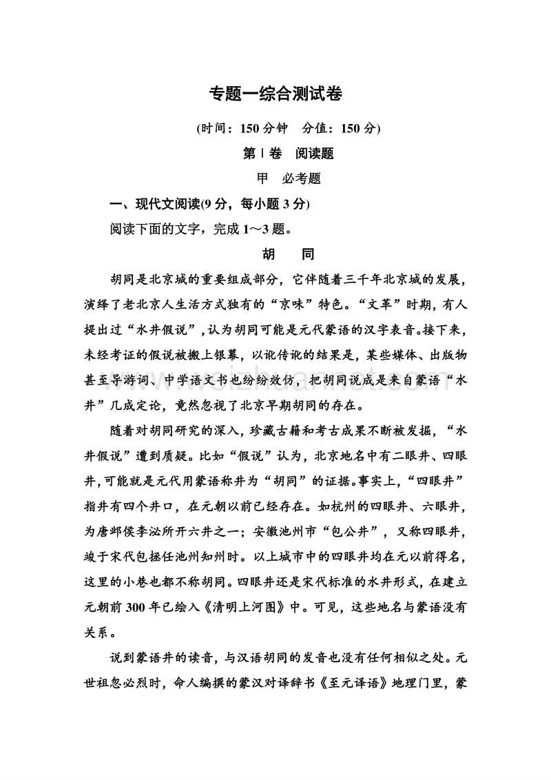 14-15高中语文苏教版必修3综合测试卷：专题一.doc_第1页