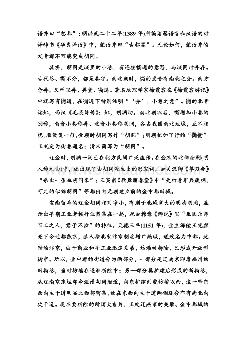 14-15高中语文苏教版必修3综合测试卷：专题一.doc_第2页