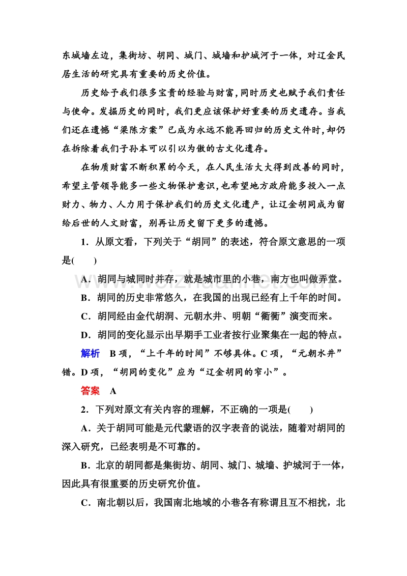 14-15高中语文苏教版必修3综合测试卷：专题一.doc_第3页