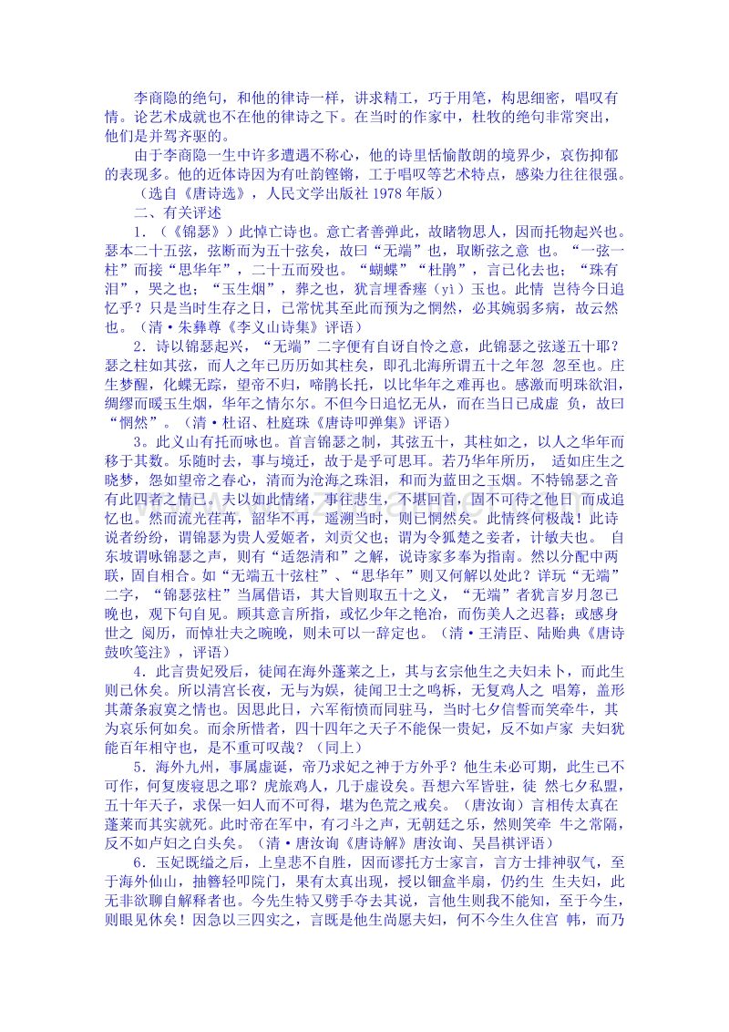 2015学年江苏省高中语文人教版必修3同步教案 李商隐诗两首.doc_第2页