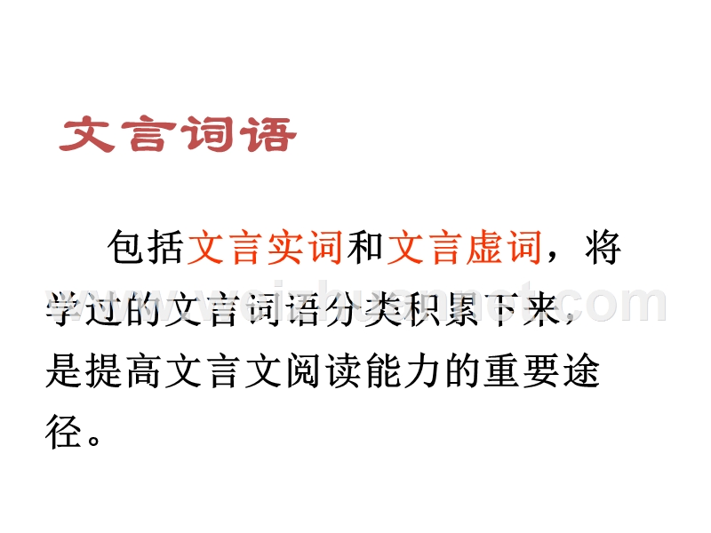 河北省沧州市高二人教版语文必修5课件：梳理探究《文言词语和句式》（54张ppt）.ppt_第2页