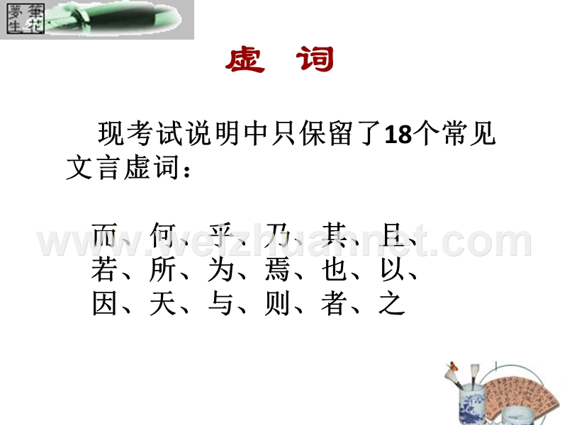 河北省沧州市高二人教版语文必修5课件：梳理探究《文言词语和句式》（54张ppt）.ppt_第3页