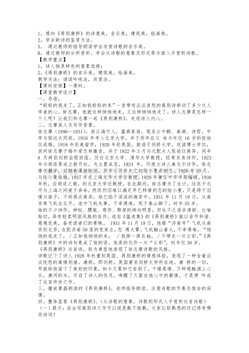 《雨巷》《再别康桥》教案 .doc_第3页