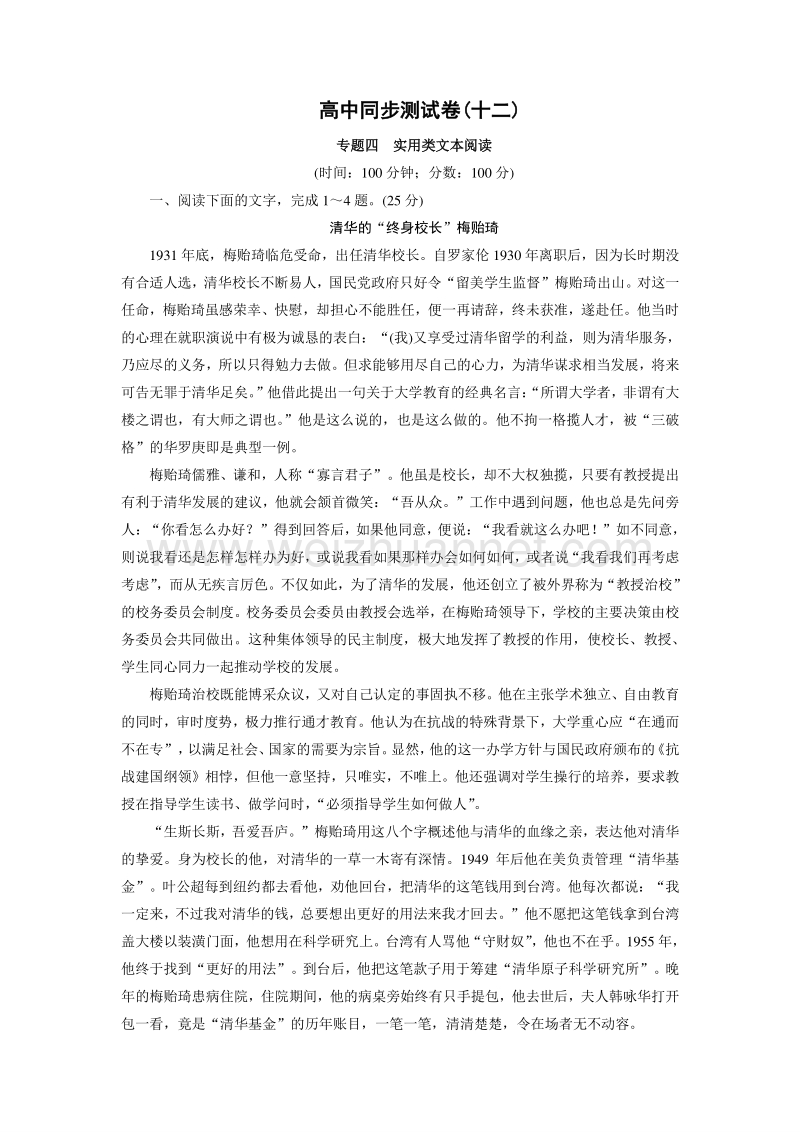 优化方案·高中同步测试卷·人教语文必修3：高中同步测试卷（十二） word版含答案.doc_第1页