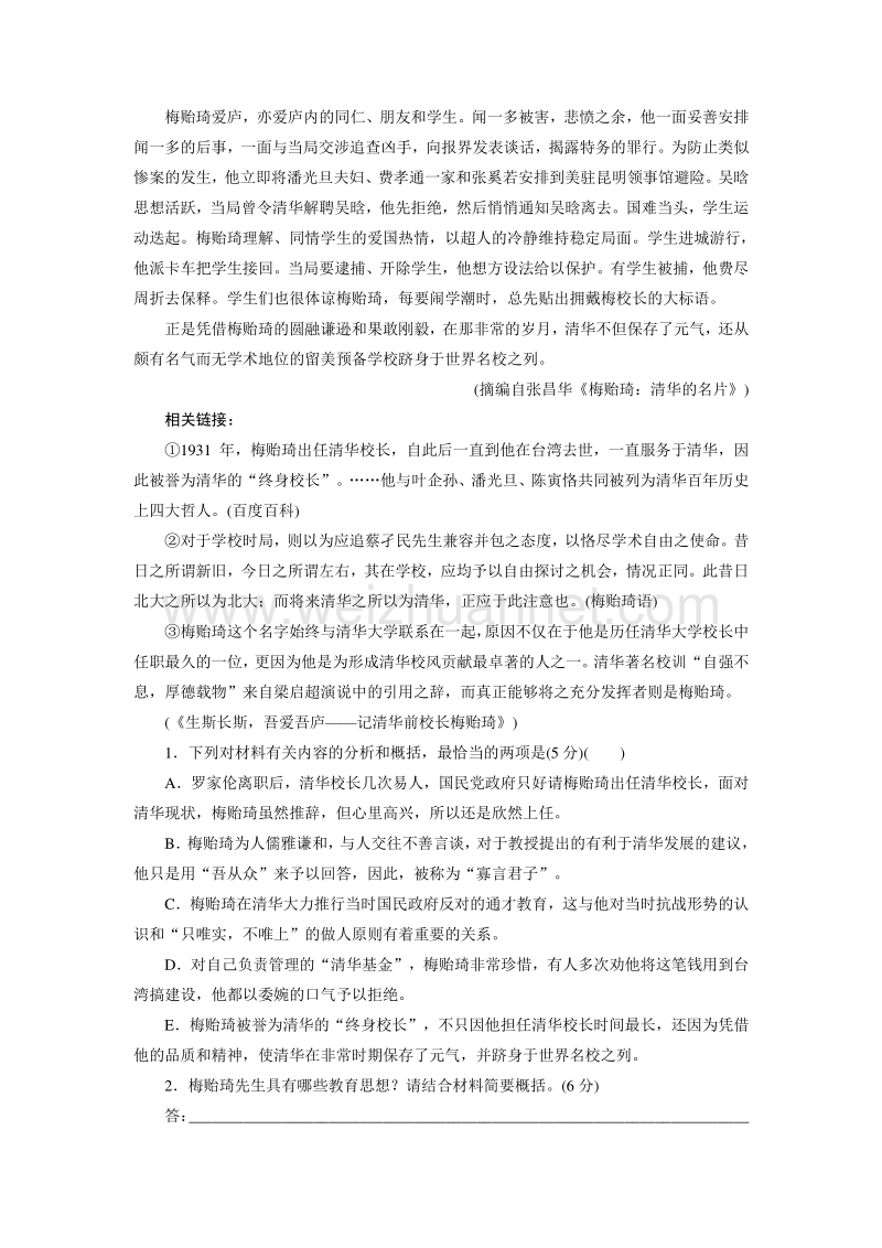 优化方案·高中同步测试卷·人教语文必修3：高中同步测试卷（十二） word版含答案.doc_第2页