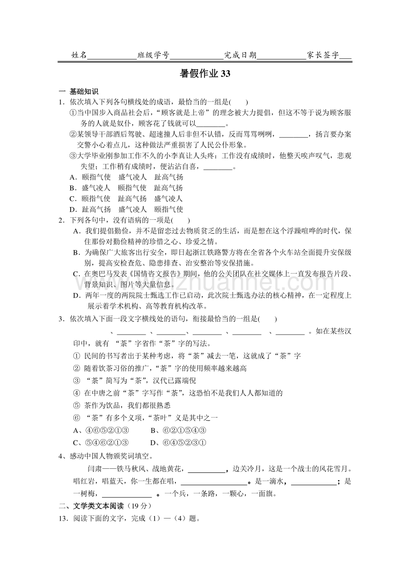 河北省2015-2016学年高一下学期暑假作业语文试题（33） word版含答案.doc_第1页