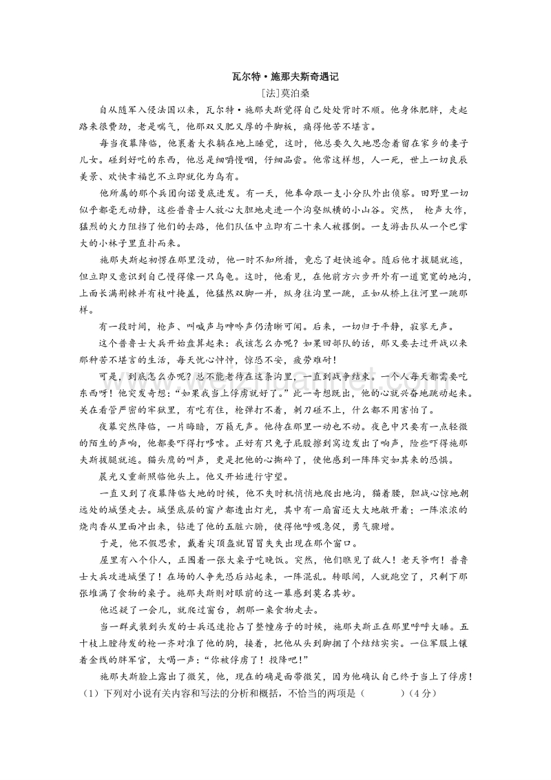 河北省2015-2016学年高一下学期暑假作业语文试题（33） word版含答案.doc_第2页