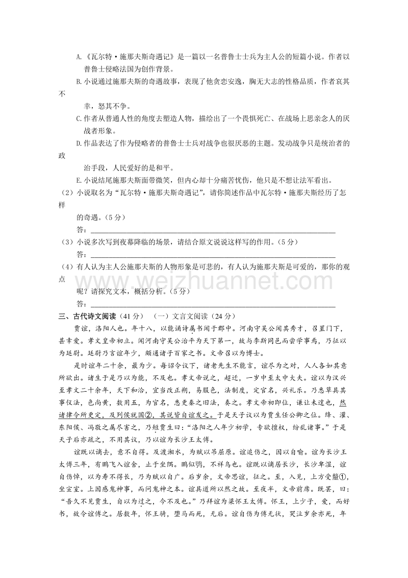 河北省2015-2016学年高一下学期暑假作业语文试题（33） word版含答案.doc_第3页