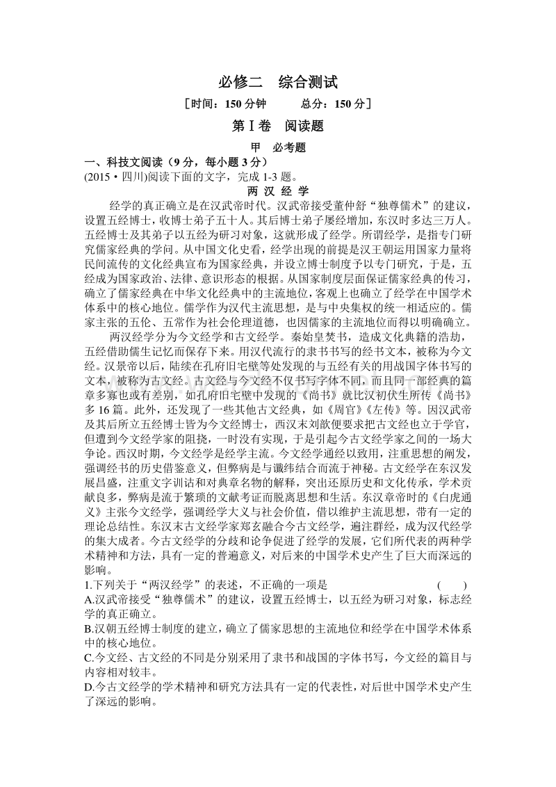 【高考调研】2015-2016学年高中语文人教版必修二习题：综合卷.doc_第1页