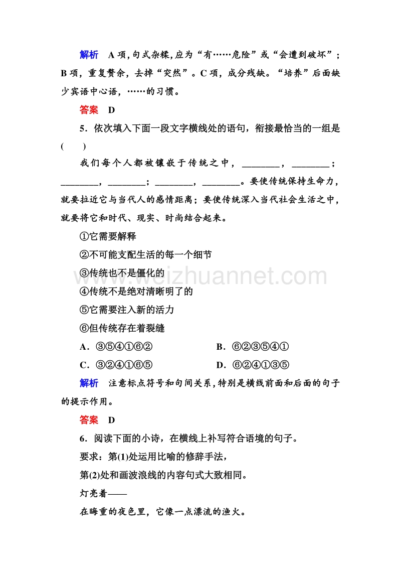 14-15高中语文苏教版必修3双基限时练：11美美与共.doc_第3页