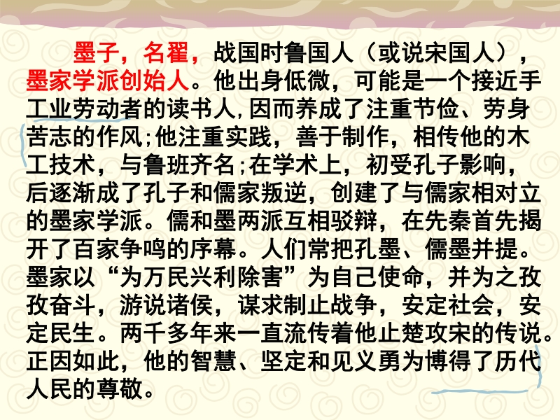 【河东教育】山西省运城市康杰中学高二语文苏教版教学课件 必修3：非攻4.ppt_第2页