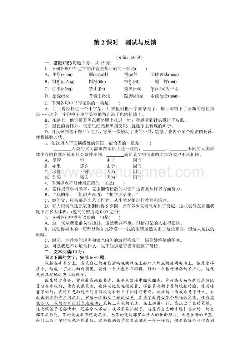 苏教版语文必修二全套备课精选同步练习：专题二 流浪人你若到斯巴…… 第2课时 .doc_第1页