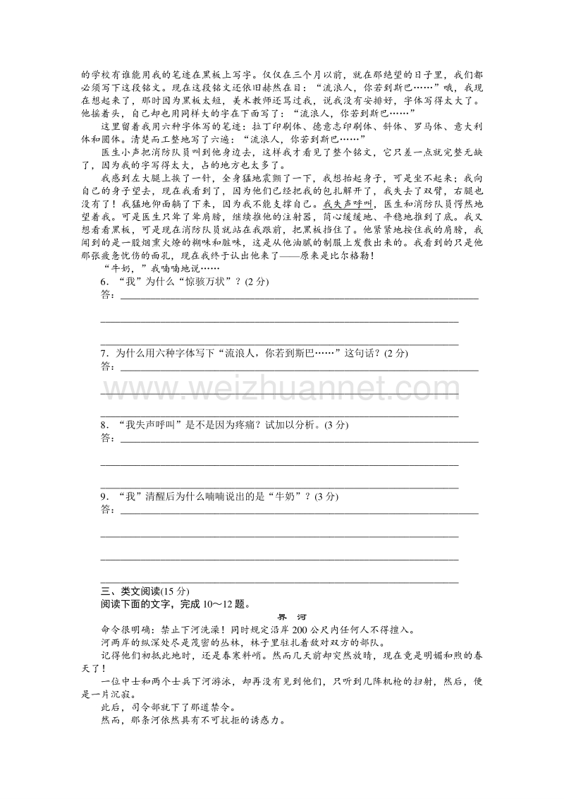 苏教版语文必修二全套备课精选同步练习：专题二 流浪人你若到斯巴…… 第2课时 .doc_第2页