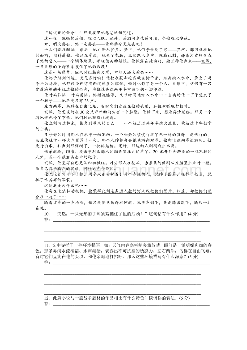 苏教版语文必修二全套备课精选同步练习：专题二 流浪人你若到斯巴…… 第2课时 .doc_第3页