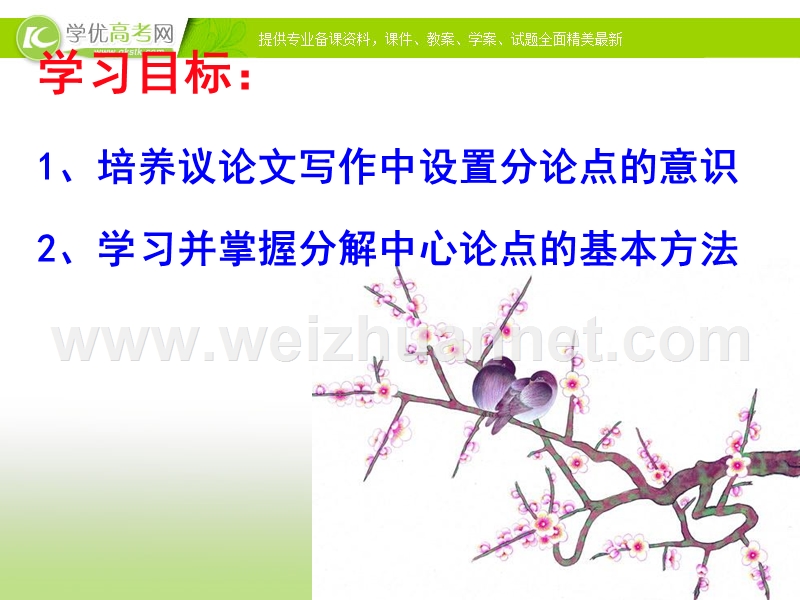 语文苏教版必修三《论点的分解》课件.ppt_第3页