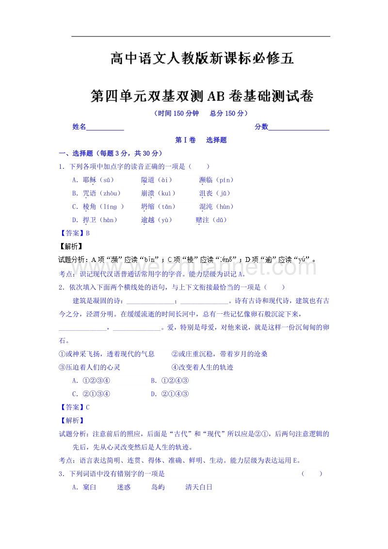 2015-2016学年高二语文同步单元双基双测“ab”卷：专题04 自然科学小论文（a卷）（人教版 高中语文 必修五） word版含解析.doc_第1页