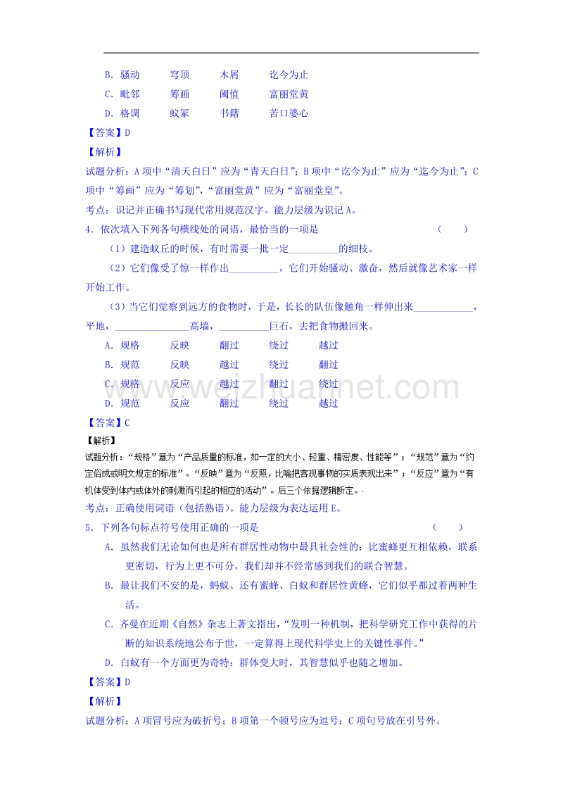 2015-2016学年高二语文同步单元双基双测“ab”卷：专题04 自然科学小论文（a卷）（人教版 高中语文 必修五） word版含解析.doc_第2页