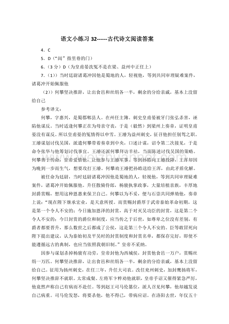 2017高中语文必修五课前课后小练习：小32 古代诗文阅读 word版含答案.doc_第3页