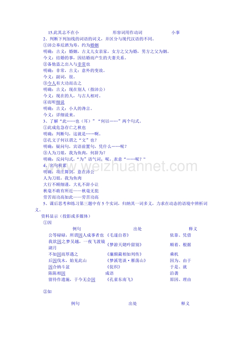 云南省高中语文必修一教案：鸿门宴3.doc_第2页