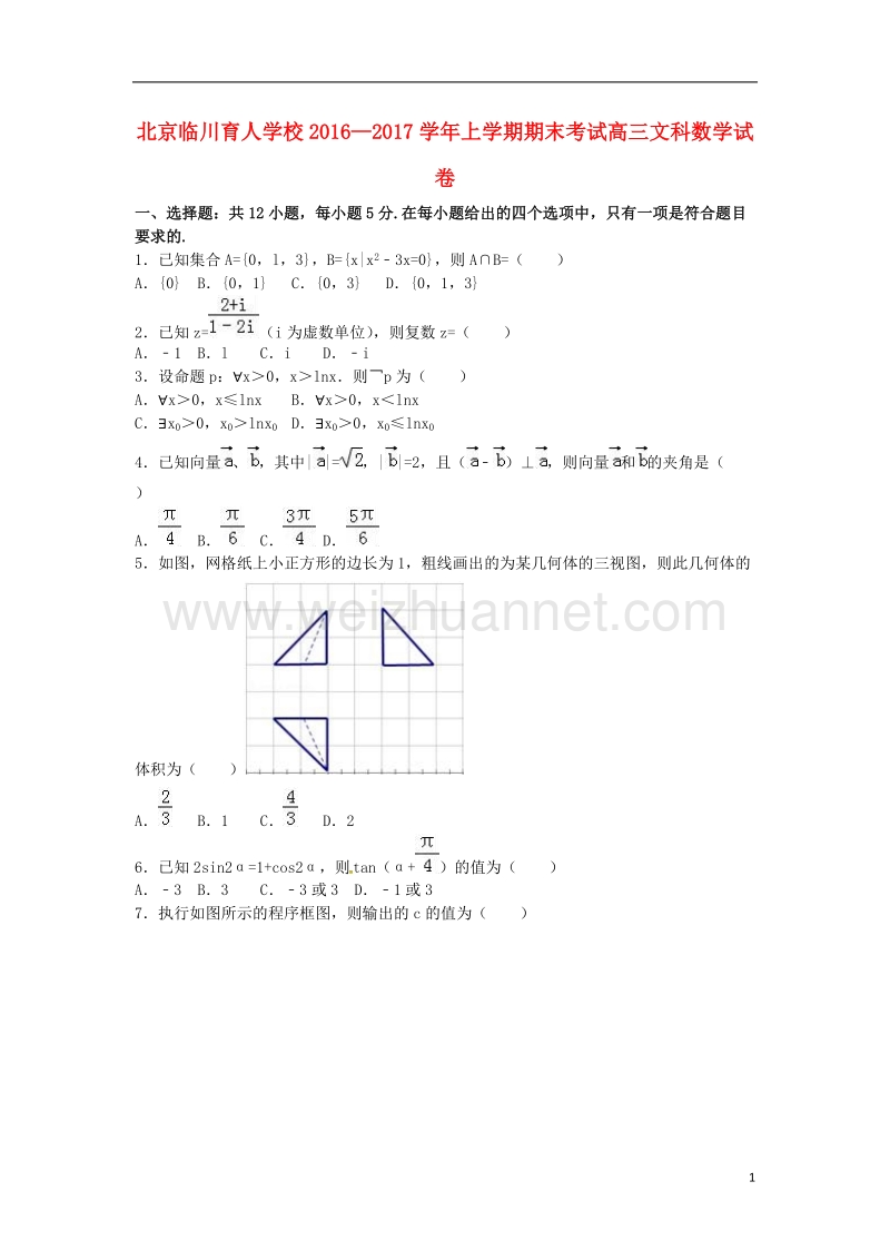 2017年北京市昌平临川育人学校2017届高三数学上学期期末考试试题 文.doc_第1页